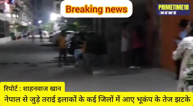 फैज़ाबाद: Breakingnews#bhukamp#ke#jhatake#Uttar#Pradesh#ke#Kai# #jilon#mein