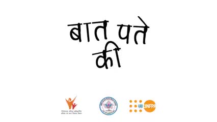 बात पते की🟰समान अधिकार। 
लड़का व लड़की दोनों को समानता दें। 🙋‍♀️🙋‍♂️
#WCDMinistry #WCDRajasthan #GenderEquality