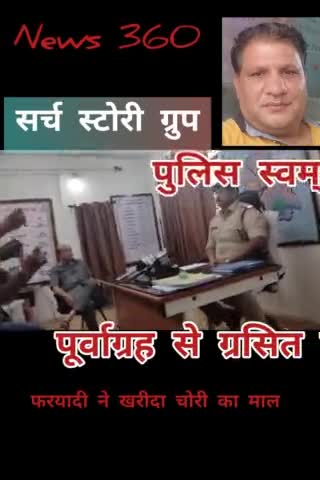 चोरी का माल खरीदने वाला ठेकेदार बना फरयादी #सोहागपुर #शोभापुर