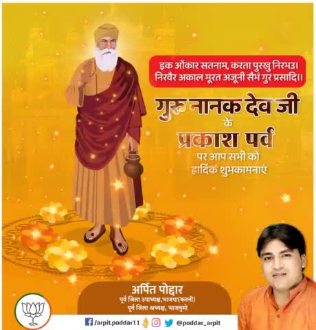 भारत की समृद्ध दिव्य गौरवशाली संत परंपरा के प्रतीक मानवता के पथ प्रदर्शक परमवन्दनीय गुरु नानक देव जी के प्राकट्य दिवस की हार्दिक शुभकामनाएँ। उनकी शिक्षाएं सदैव समाज का मार्गदर्शन करती रहेंगी।

#GuruNanakDevjayanti 
#Gurupurab