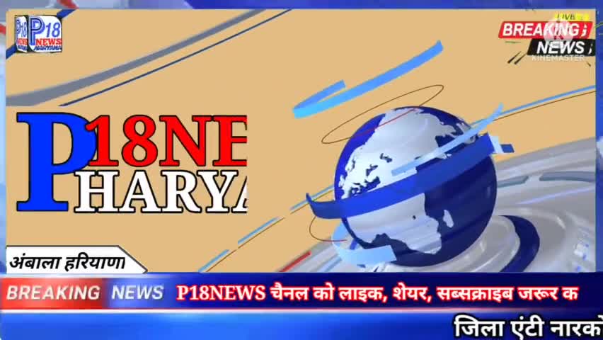 अफीम के साथ धरा गया #अंबाला पुलिस का एएसआई टीम के ऊपर गाड़ी चढ़ाकर भागने का किया प्रयास।
https://youtu.be/cHZYG4OTuJo