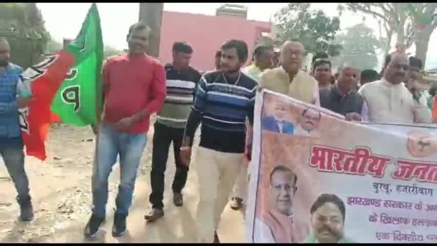 हेमंत सरकार के गलत नीतियों और भ्रष्टाचार के विरुद्ध भाजपा का एक दिवसीय धरना प्रदर्शन
#Churchu #bjp