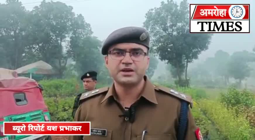 गजरौला थाना क्षेत्र के हसनपुर मार्ग पर अज्ञात वाहन की टक्कर से टेम्पू सवार चार लोगो की हुई मौत #amrohatimes