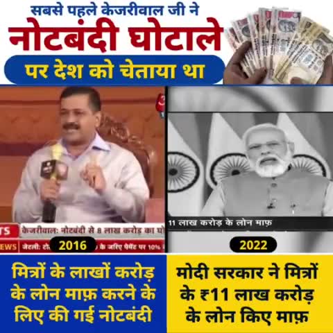 #KejriwalToldYouSo

PM Modi ने मित्रों का लाखों करोड़ का क़र्ज़ माफ़ करने के लिए सदी का सबसे बड़ा '#DEMONetisation Scam' किया।