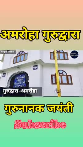guru nanak janti #Amroha #gururandhawa
