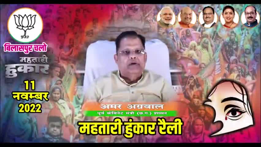 बिलासपुर चलो...बिलासपुर चलो...बिलासपुर चलो

11 नवंबर 2022 को महतारी हुंकार रैली

#महतारी_हुंकार