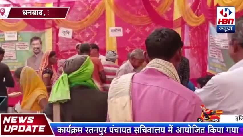 #टुंडी के रतनपुर #पंचायत सचिवालय में #आपकी_योजना_आपकी_सरकार_आपके_द्वार_कार्यक्रम का #आयोजन।