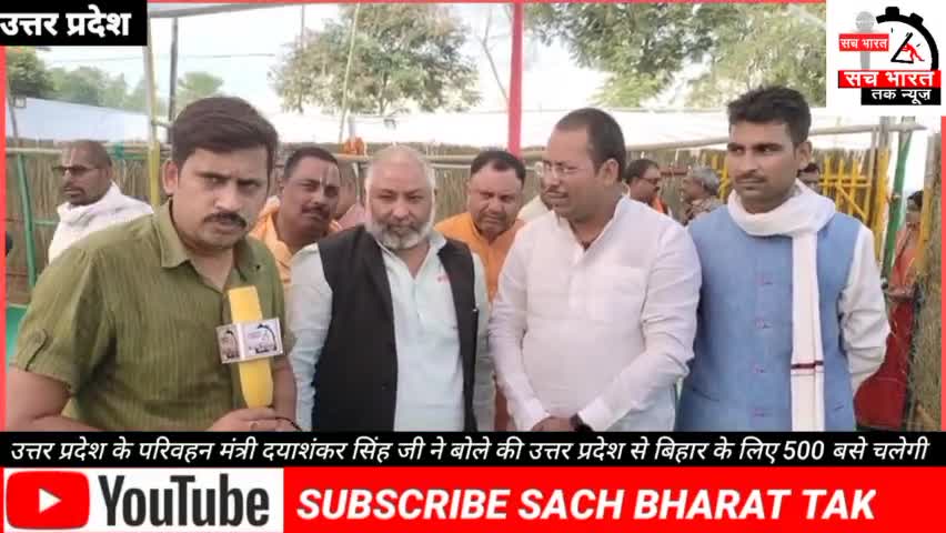 #उत्तर प्रदेश के परिवहन मंत्री #दयाशंकर सिंह जी ने  #बोले कि उत्तर प्रदेश से #बिहार के लिए 500 बसे चलेगी #