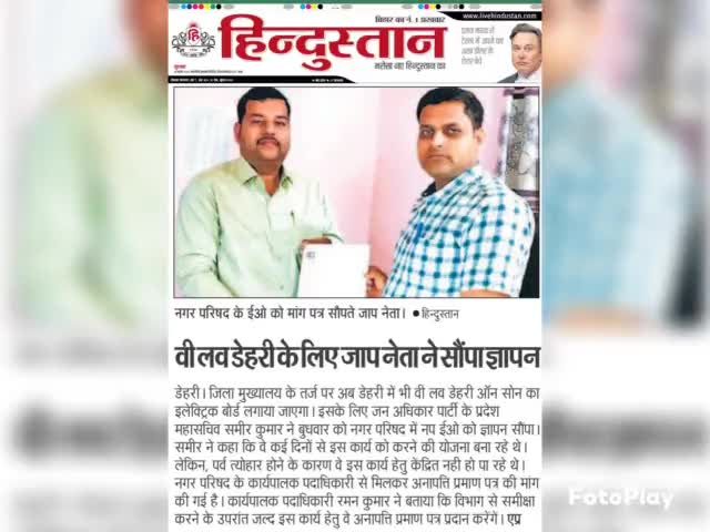 प्रिंट मीडिया के सभी सम्मानित साथियों का हृदय से #आभार जिन्होंने प्रमुखता से मेरे खबर को प्रकाशित किया !!