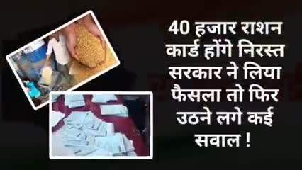 यूपी 40हजार राशन कार्ड होंगे निरस्त बहुत बङी अपडेट खबर आई है देखे #यूपी#प्रयाग#वाराणसी#सकलडीहा#भारत