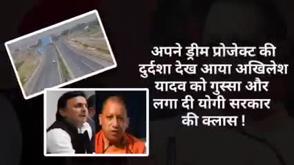 यूपी ड्रीम प्रोजेक्ट को देख अखिलेश को आया गुस्सा योगी सरकार की करी खिचाई खबर आई देखे#यूपी#योगी#अखिलेश#प्रोजेक्ट#वाराणसी
