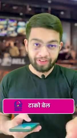 सरस्वती विहार: Taco Bell India रहस्य 🤫 | Free Unlimited Pepsi at Taco Bell #bekifaayatihindi #tacobell #pepsi #bekifaayati #unlimited