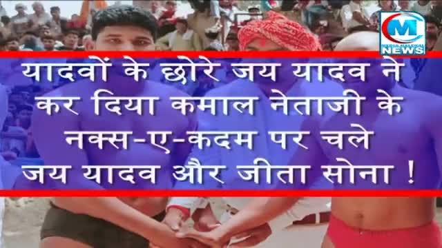 यूपी:अन्डर-19मंडल चैंपियनशिप में सैफई के जय यादव ने गोल्ड मेडल जीत नेताजी को किया समर्पित#यूपी#सैफई#मुलायम#कुश्ती#चंदौली