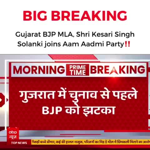 #गुजरात में #BJP को लगा बड़ा #झटका