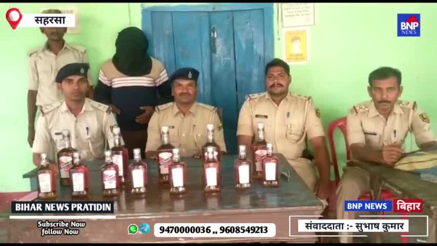 सिमरी बख्तियारपुर: पटरघट विदेशी शराब के साथ एक तस्कर गिरफ्तार भेजा जेल #saharsa #patarghat 
#mandeepmix #saharsa_news #विदेशी_शराब #शराब