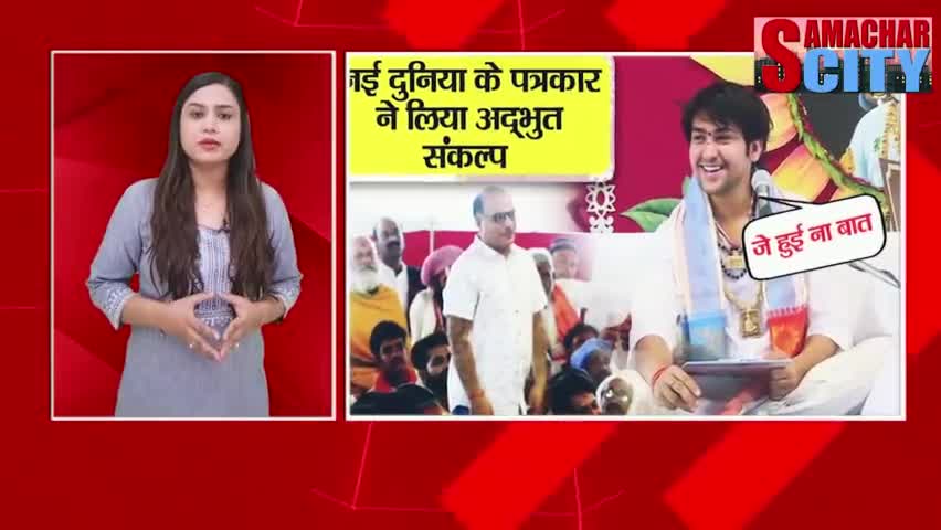 बागेश्वर धाम की सच्चाई का हुआ खुलासा। #bageswardham