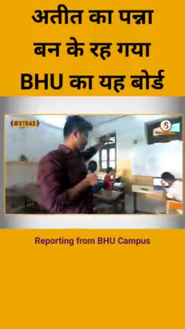 BHU Classroom Board
#banarashinduuniversity #himanshumishra #himanshubhu #facultyofarts #classroom