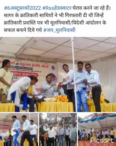 #6अक्टूबरको2022 #Rssहेडक्वाटर घेराव करने जा रहे हैं।सागर के क्रांतिकारी साथियों ने भी गिरफ्तारी दी थी जिन्हें क्रांतिकारी प्रशस्ति पत्र भी मूलनिवासी/विदेशी आंदोलन के सफल बनाने दिये गये #जय_मूलनिवासी