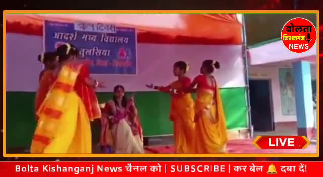 दिघलबैंक: #बालदिवस #boltakishanganjnews 
#dighalbank