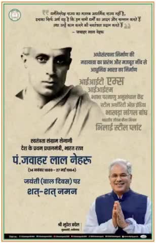 भारत देश के पहले प्रधानमंत्री, आधुनिक भारत के निर्माता, भारत रत्न, पंडित जवाहरलाल नेहरू जी की जयंती पर कोटि-कोटि नमन एवं बाल दिवस की हार्दिक शुभकामनाएं।

#ChildrensDay2022 #JawaharlalNehru