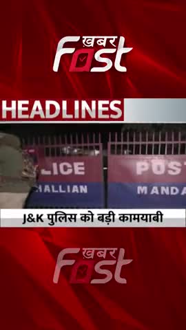Jammu And Kashmir पुलिस को मिली बड़ी कामयाबी 
 #jammukashmir #jammunews #kashmirnews #ied #IED #khabarfast  #latestnews