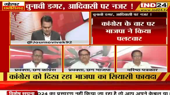 चुनावी डगर, आदिवासी पर नजर!
IND 24, "गोहार छत्तीसगढ़" - 3

#छत्तीसगढ़ #Chhattisgarh #ChhattisgarhNews #छत्तीसगढ़िया #chhattisgarhiya #आदिवासी #adiwasi