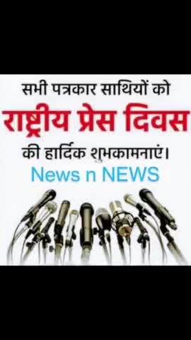 #rashtriy press Divas ki hardik shubhkamnaen