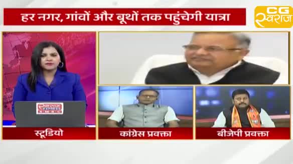 यात्रा और संकल्प!
राहुल गांधी के भारत जोड़ो यात्रा की तर्ज़ पर छत्तीसगढ़ में किसान जोड़ो यात्रा और युवा संकल्प यात्रा
CG स्वराज EXPRESS - 2
#ChhattisgarhNews #छत्तीसगढ़ #Chhattisgarh  #chhattisgarhiya #छत्तीसगढ़िया #BharatJodoYatra #bh
