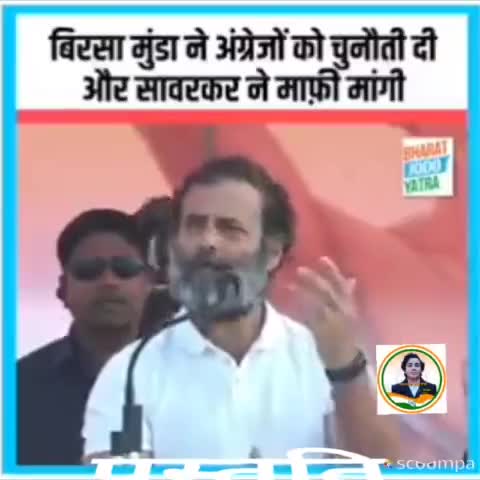 #news भगवान बिरसा मुंडा ने अंग्रेजों को चुनौती दी और सावरकर ने मांगी माफी- राहुल गांधी #indiawithrahulgandhi #BharatJodo