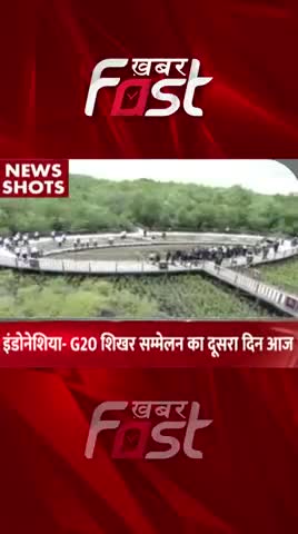 Indonesia- G20 शिखर सम्मेलन का आज दूसरा दिन 

#khabarfastnews #g20summit #PMModi #indonesia #bali #balitour #news
