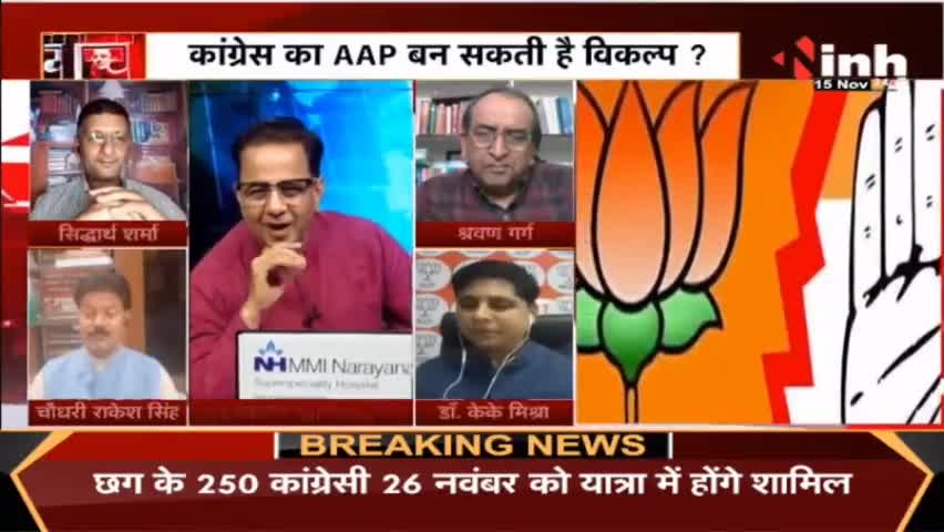 Charcha : आप- भाजपा को राहत या आफत ? #GujaratAssemblyElections #ArvindKejriwal #GujaratElection2022 #NarendraModi #BJP