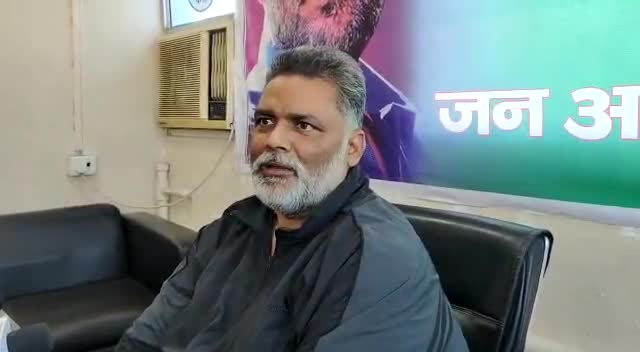 मधेपुरा: #पटना यूनिवर्सिटी चुनाव को लेकर #जाप सुप्रीमो माननीय श्री #पप्पू यादव जी का बड़ा ऐलान,
वीडियो ।