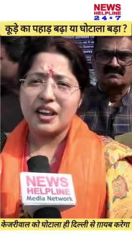 कूड़े का पहाड़ बड़ा या घोटाला बड़ा ? पत्रकार ने पूछा BJP नेता से सवाल - सुनिए जवाब

#delhinews #viral #controversy