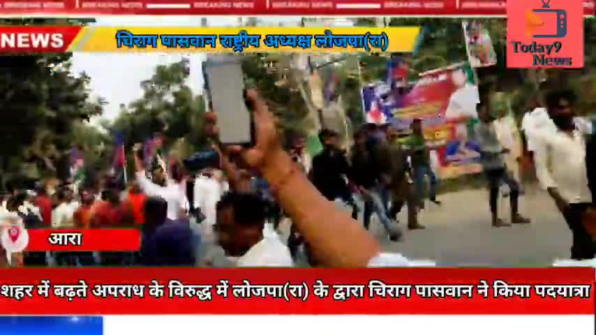 #https://youtu.be/Zz-U_7FrsS8 #शहर में बढ़ते अपराध के विरुद्ध में #लोजपा(रा) के द्वारा #चिराग पासवान ने किया पदयात्रा