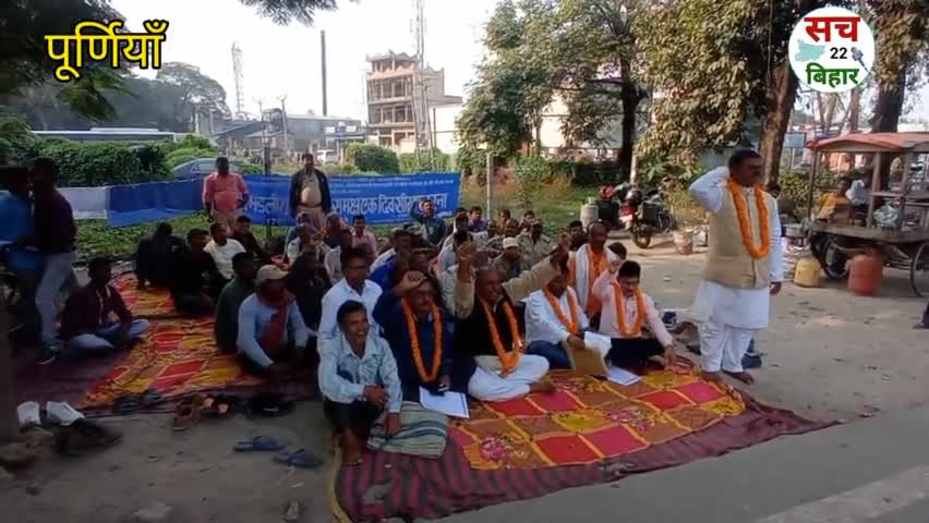 पूर्णिया में दफादार चौकीदार ने अपनी मांगों को एक दिवसीय लेकर धरना  प्रदर्शन किया ।। #purnianews #purnia #local_news