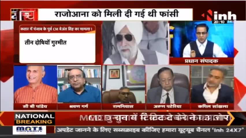 Charcha | फैसलों पर उठते सवाल, बना रहेगा कानून का इक़बाल ? #BeantSingh #SupremeCourt #Punjab #punjabnews #RajivGandhi