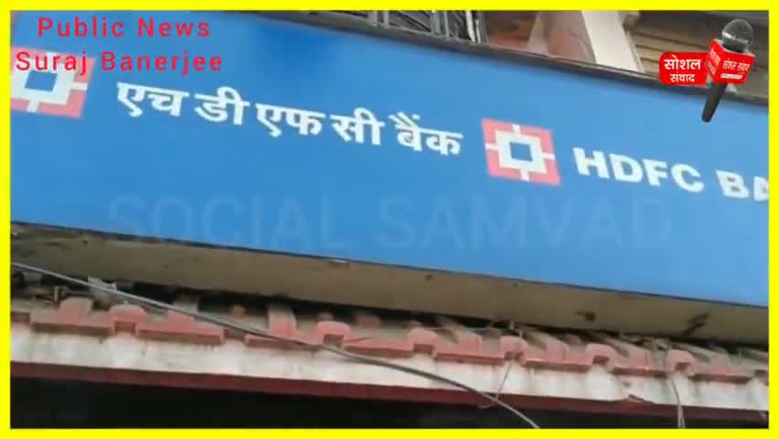 गम्हारिया// लाल बिल्डिंग चौक पर HDFC बैंक ATM को गैस कटर से काटकर उड़ा ले गए सारे पैसे। #Crime #surajbanerjee