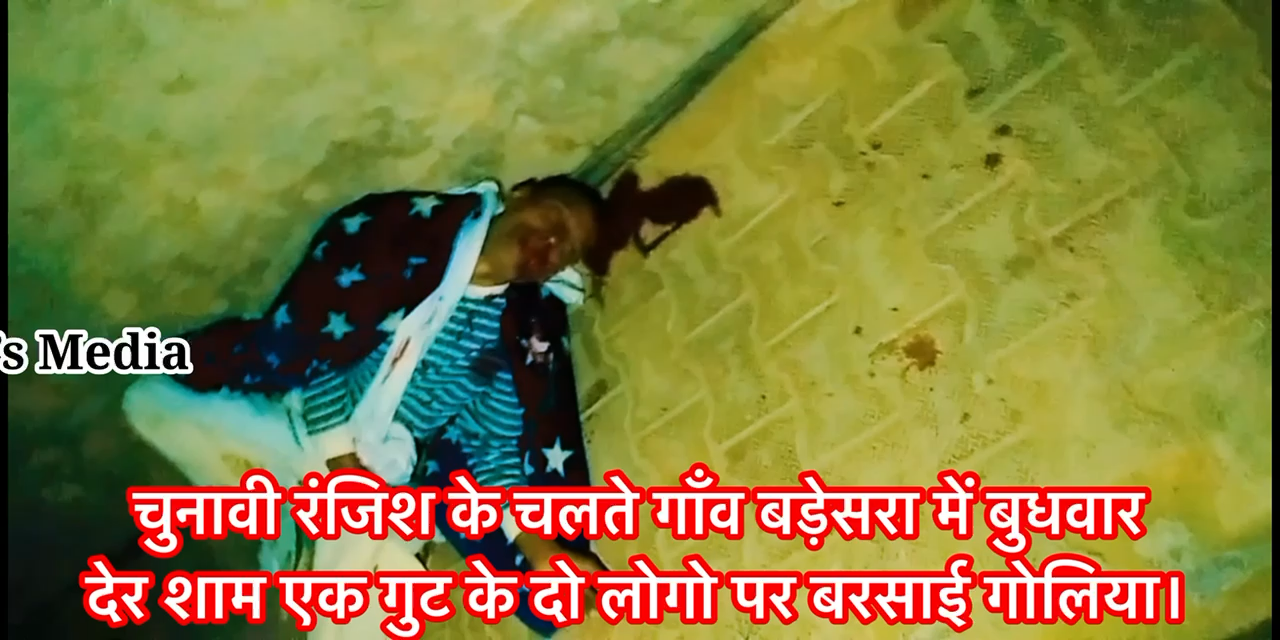 गांव बडेसरा में चली गोली एक की मौत 
एक को किया हिसार रेफर हालत गंभीर।
#RvTalksMedia #crimenews #Crime
#gaavBadesara #bhiwaninews #Haryana