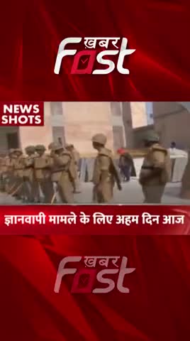 Varanasi: Gyanvapi Case  के लिए आज अहम दिन

#Khabarfast #GyanvapiCase  #SupremeCourt #UttarPradesh #KhabarfastLive