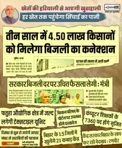 हर खेत तक सिंचाई का पानी पहुंचाने के लिए तीन साल में 4.50 लाख किसानों को मिलेगा बिजली कनेक्शन।
#Krishi #Bihar
#Bijli #Electricity
#NitishKumar #JDU