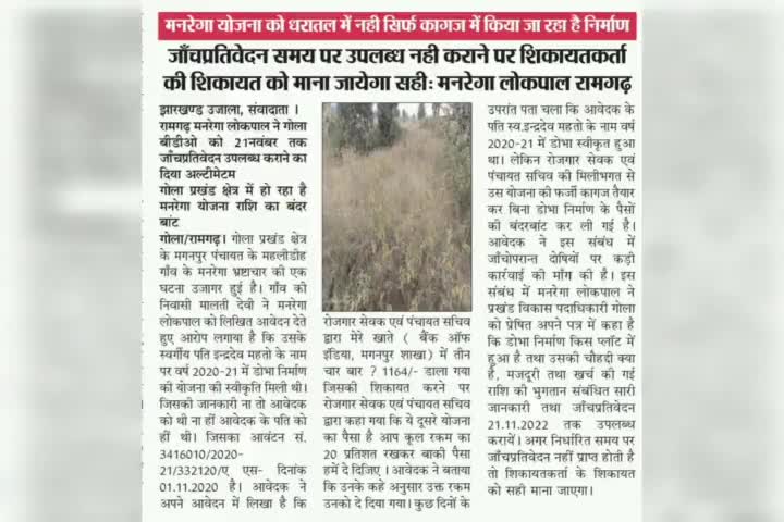 गोला में मनरेगा घोटाला,डोभा निर्माण किये बिना राशि का भुगतान,जांच का आदेश।
#danishpatel27 #dp24x7news
