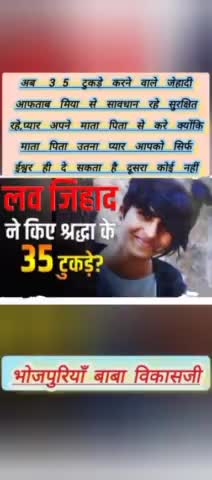 श्रद्धा मर्डर😭35टुकड़ा कर अलग अलग फेका जंगल मे आफताब #delhi #india #baba #news #murder  #ShraddhaMurderCase #shraddha