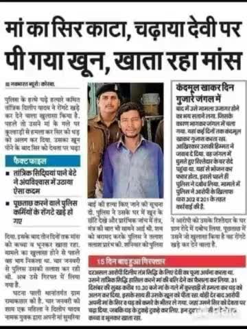 मां का हत्यारा उसका अपना बेटा!
ये सिर्फ हत्यारा है...ना हिन्दू है, ना मुस्लिम है!

#गोदी मीडिया और व्हाट्स यूनिवर्सिटी ऐ