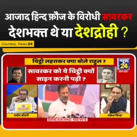 आजाद हिन्द फ़ौज के विरोधी सावरकर देशभक्त थे या देशद्रोही ?
#Viral #Savarkar #india