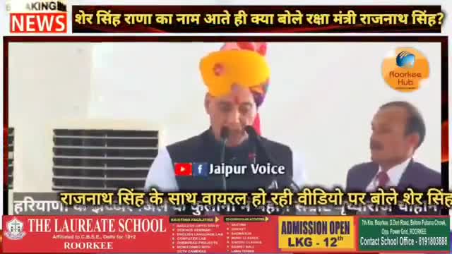 #Roorkee_Hub पर श्री #शेर_सिंह_राणा का धमाकेदार इंटरव्यू बताया क्यों रक्षा मंत्री #राजनाथ_सिंह जी ने देखने की इच्छा व्यक्त की