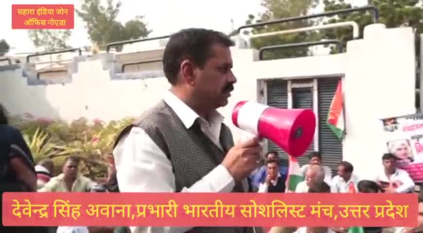 #सहारा_इंडिया के पीड़ितों के #जमाकर्ताओं के धरना प्रदर्शन को मिला "भारतीय सोशलिस्ट मंच" का समर्थन !