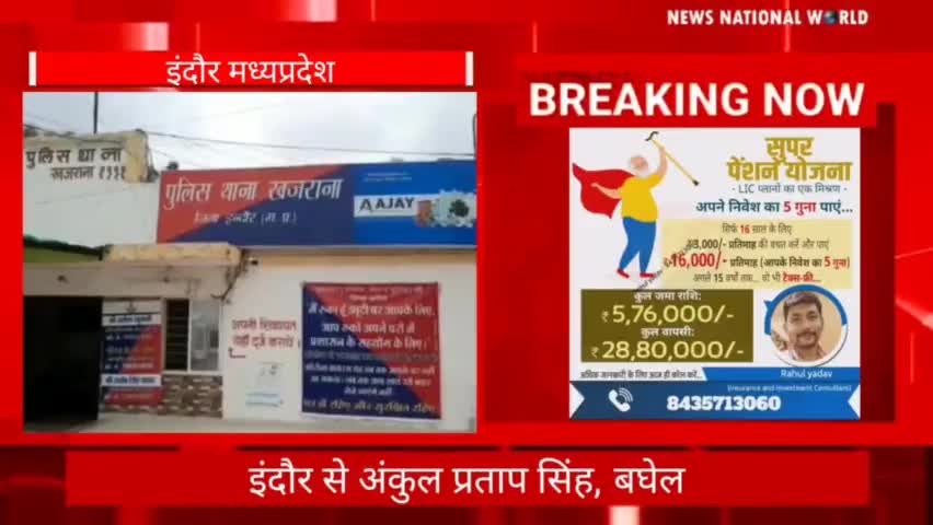 #indore #love_jihad मुस्लिम पति की शिकायत लेकर थाने पहुंची हिंदू महिला,खजराना पुलिस ने की कार्यवाही।