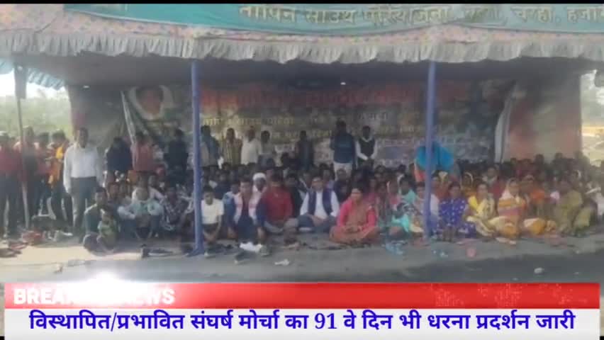 विस्थापित/प्रभावित संघर्ष मोर्चा का सीसीएल के खिलाफ 91वे दिन भी धरना प्रदर्शन रहा जारी
#ccl #Charhi