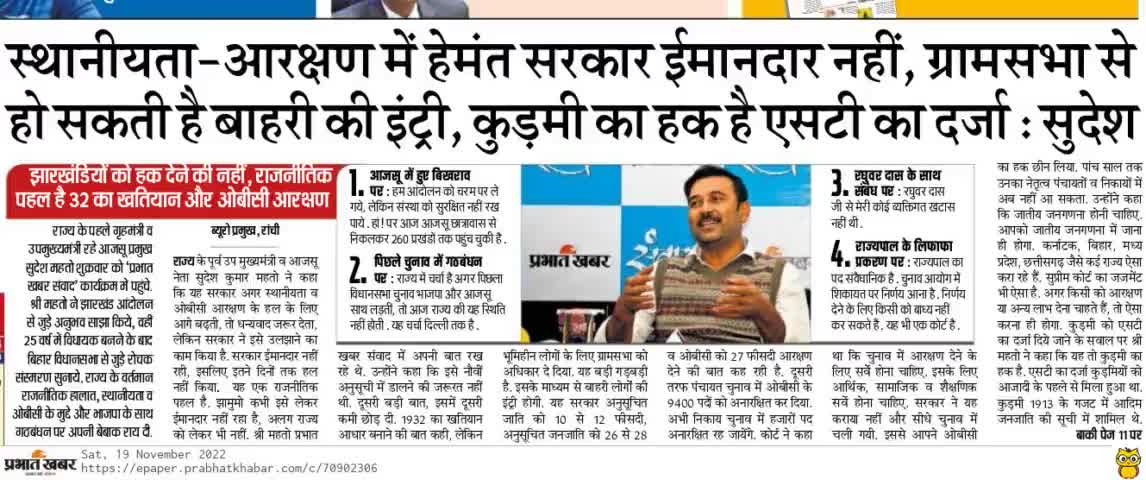 #आजसू_पार्टी #sudesh_mahto #चंद्रप्रकाश_चौधरी #तिवारी_महतो
