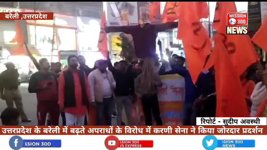 उत्तरप्रदेश के बरेली में बढ़ते अपराधों के विरोध में करणी सेना ने किया जोरदार प्रदर्शन #बरेली #प्रदर्शन #करणी_सेना